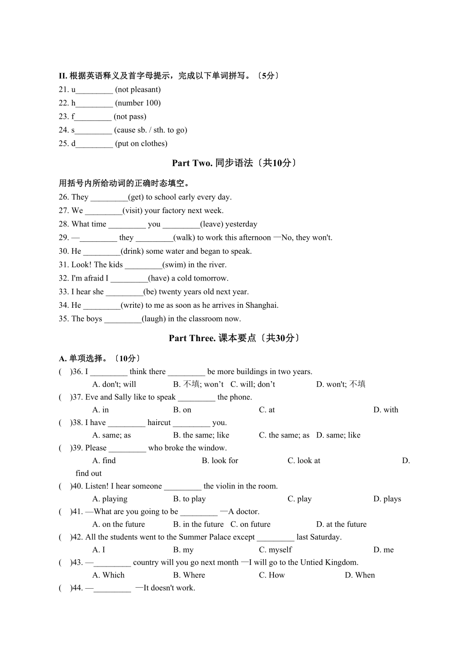 2023年新目标英语八年级下册Unit12阶段验收测试及答案.docx_第2页