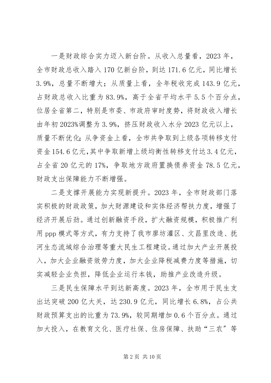 2023年XX县区长在财税会上的致辞.docx_第2页