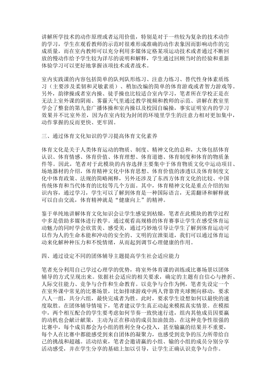 2023年基于核心素养的体育室内课教学内容选择.doc_第2页