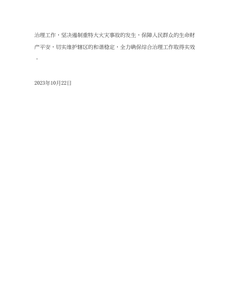 2023年安监局电动自行车消防安全综合治理工作总结.docx_第2页