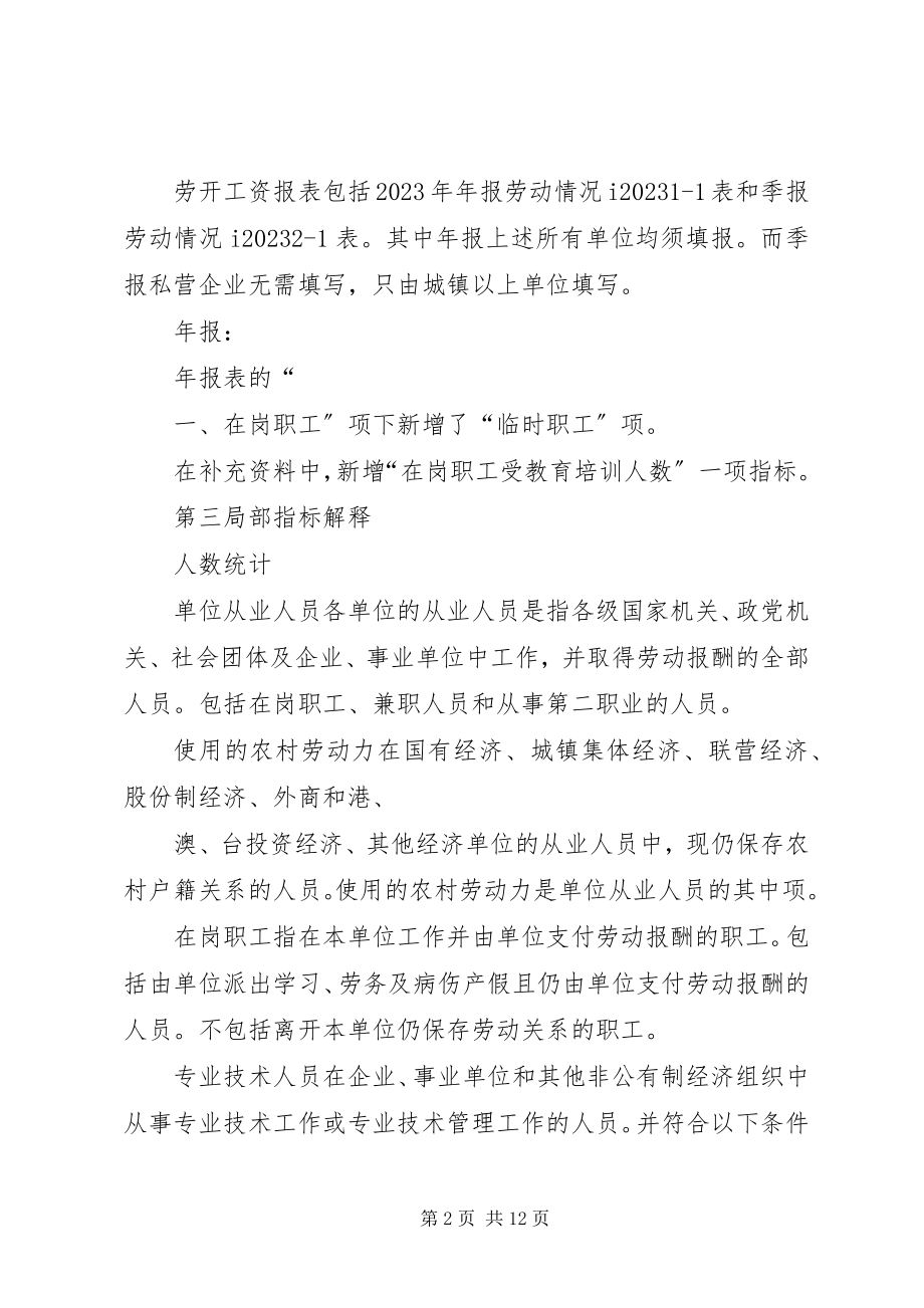 2023年劳动工资统计报表制度.docx_第2页