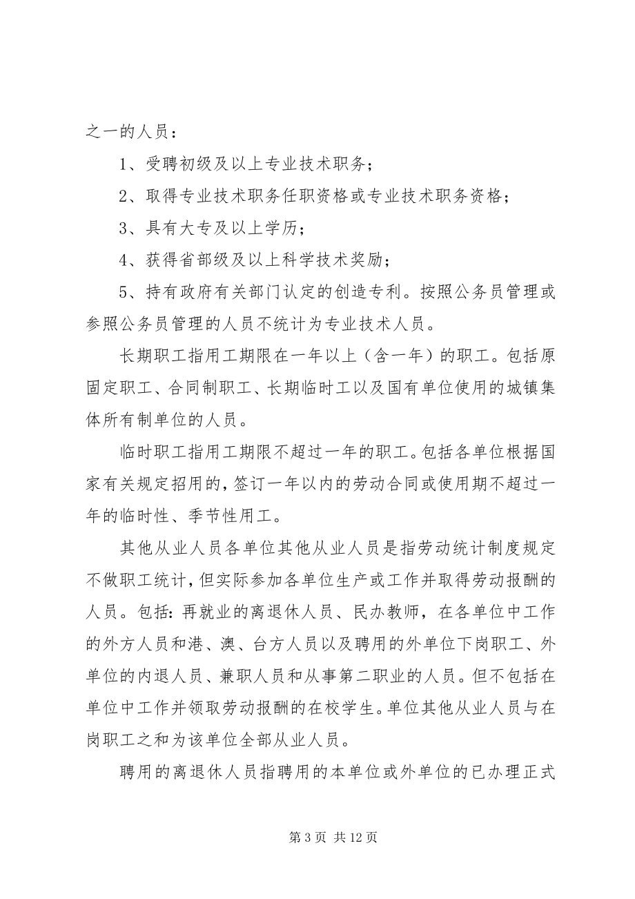 2023年劳动工资统计报表制度.docx_第3页