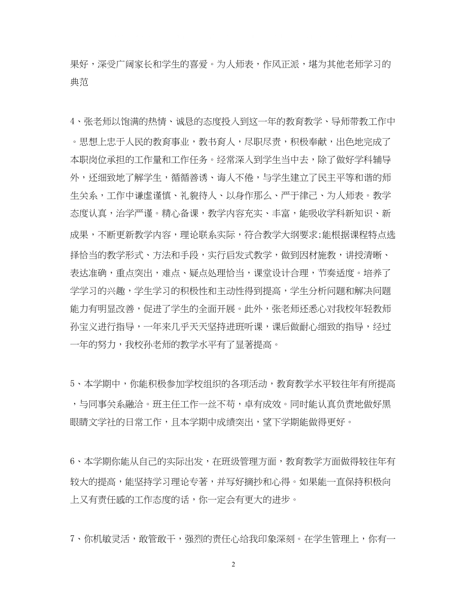 2023年学校对班主任工作鉴定.docx_第2页