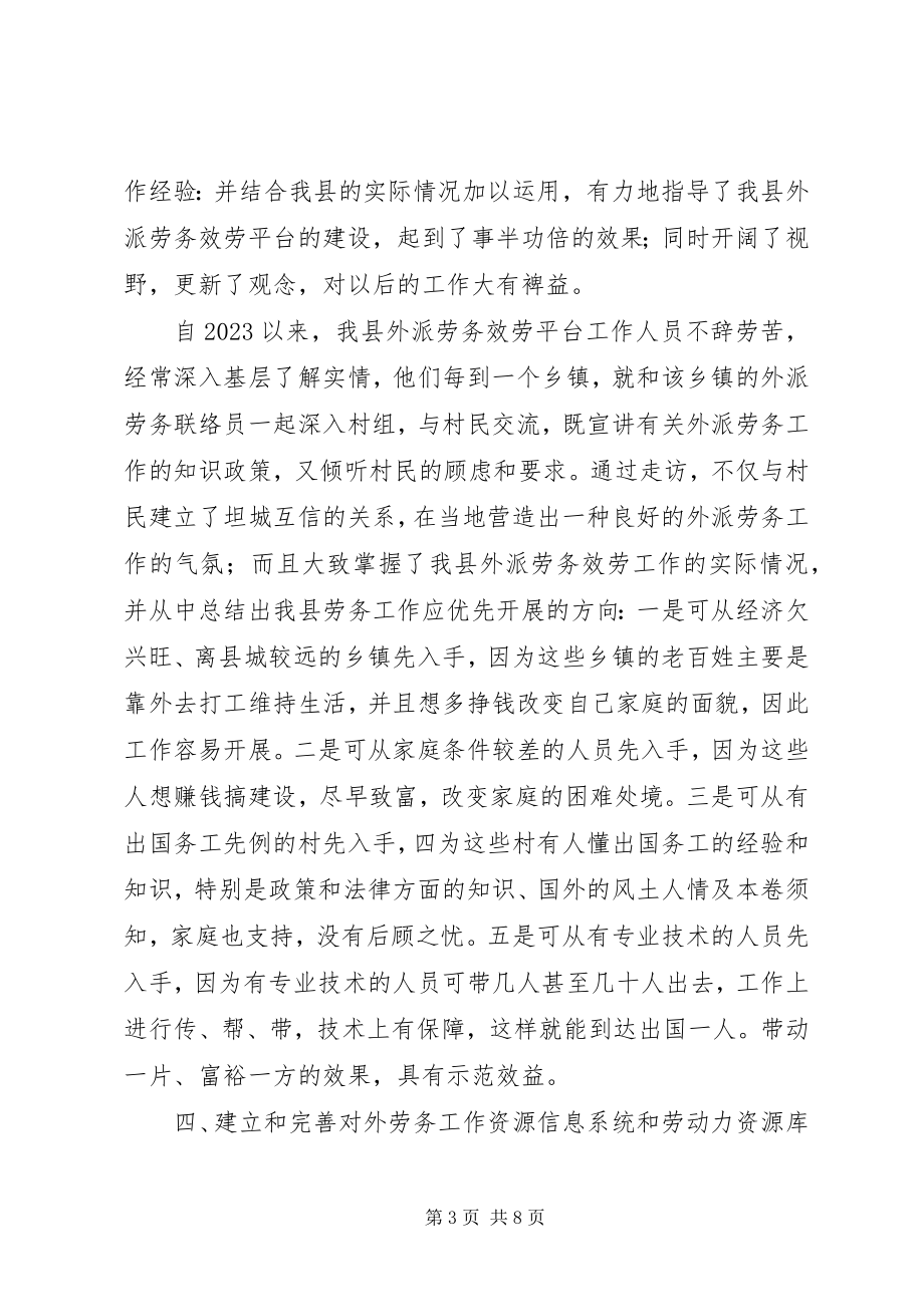 2023年县外派劳务服务中心工作总结.docx_第3页