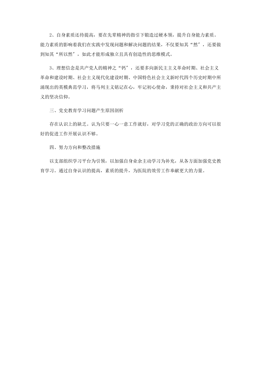 2023年党史教育学习的收获和感悟.docx_第2页