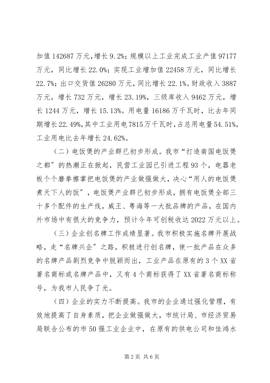 2023年在全市工业外经工作会议上的致辞1.docx_第2页