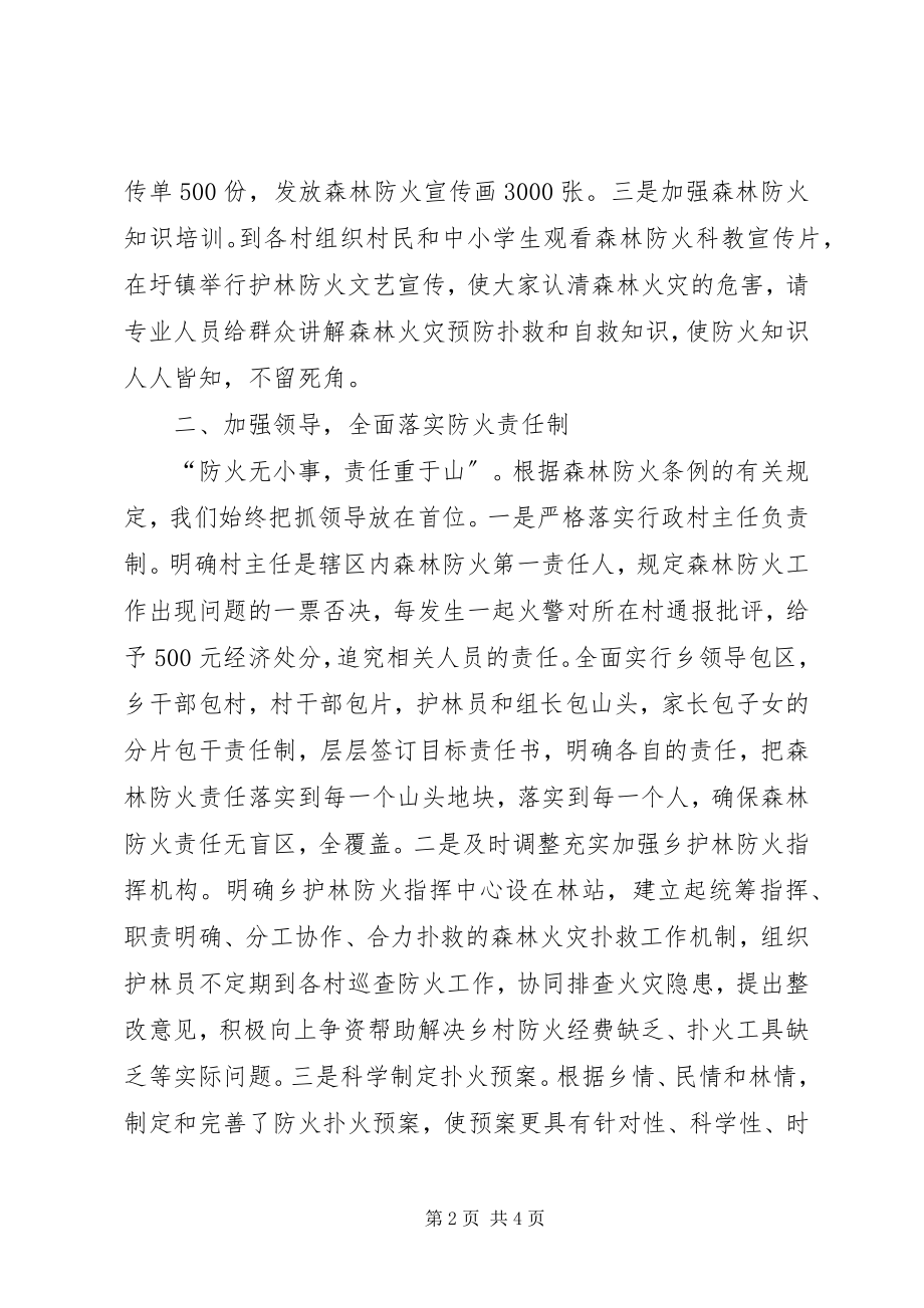 2023年林站护林防火典型材料.docx_第2页