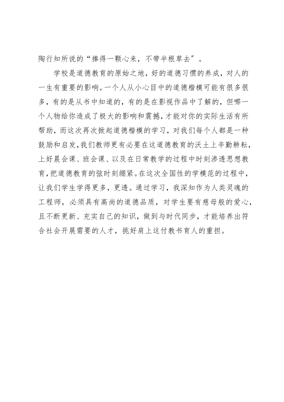 2023年道德模范学习心得体会新编.docx_第2页