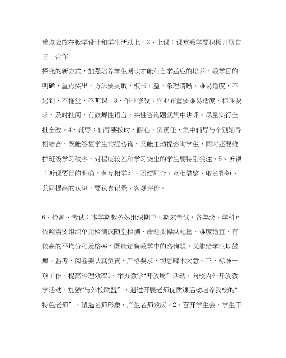 2023年教务处年度秋教务处工作计.docx_第2页