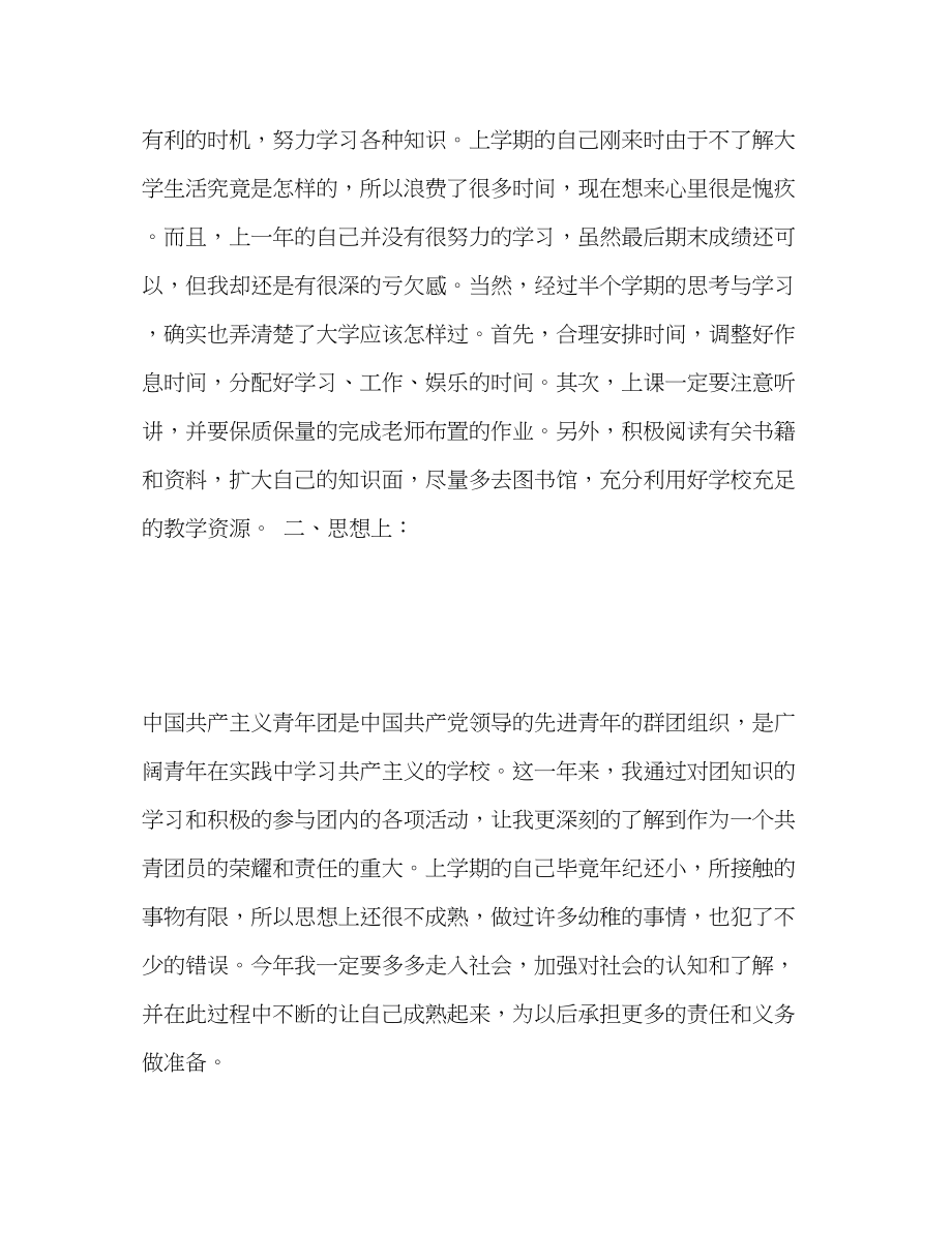 2023年大学团员自我评议.docx_第2页