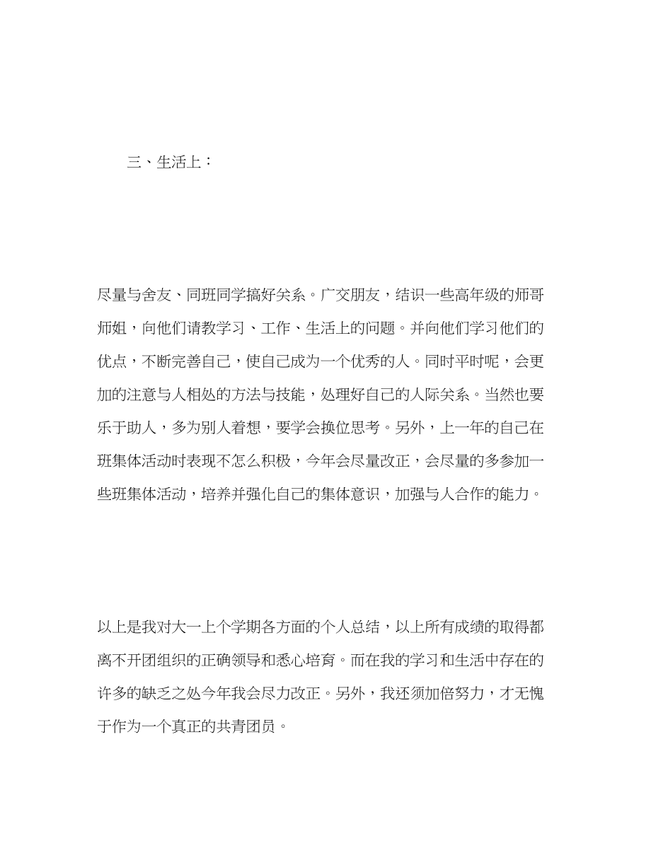 2023年大学团员自我评议.docx_第3页