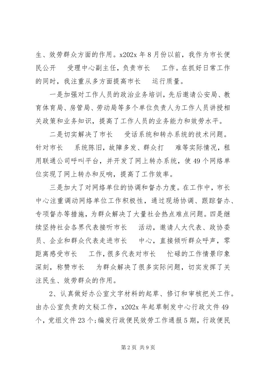 2023年半年政务工作总结新编.docx_第2页