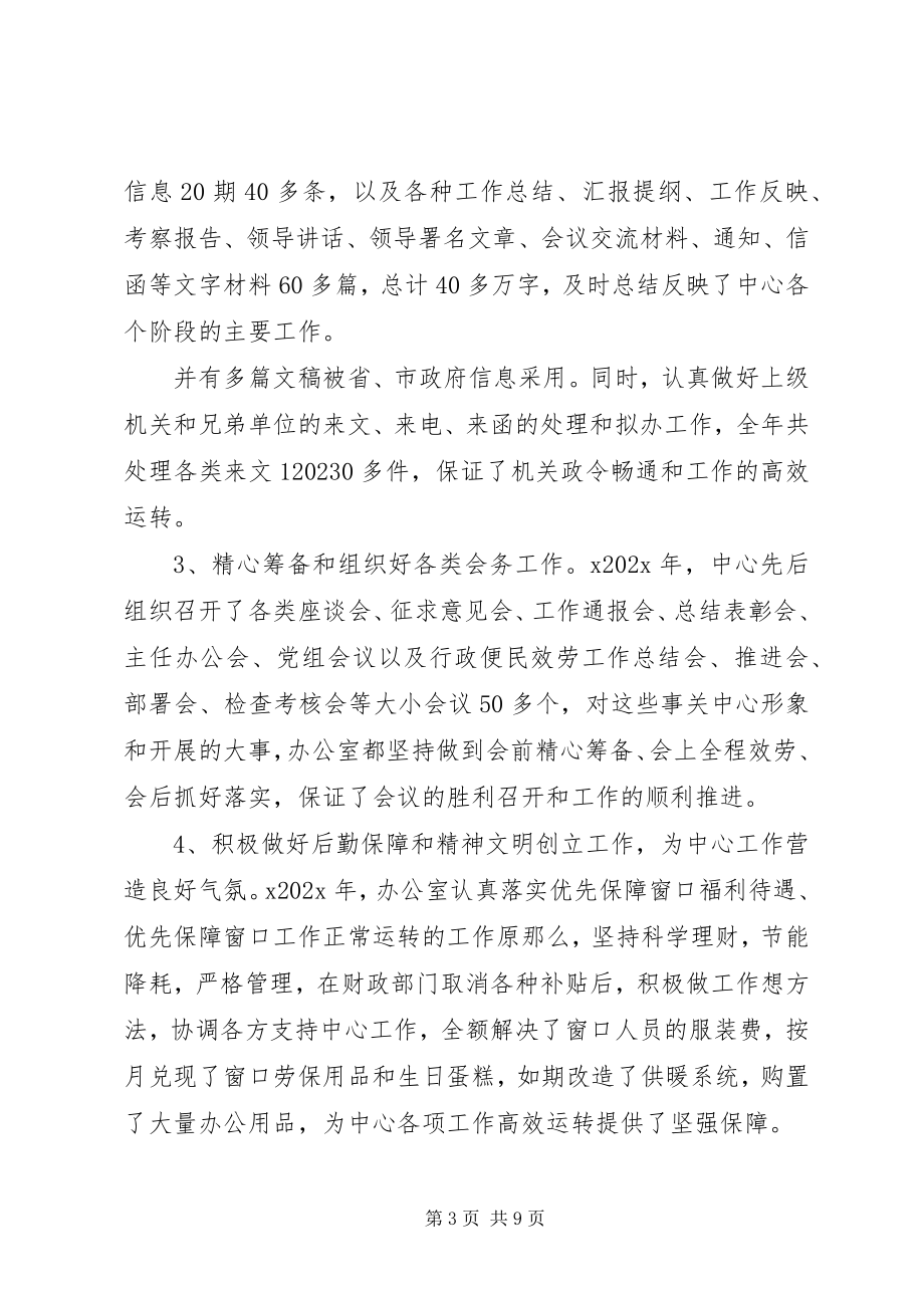 2023年半年政务工作总结新编.docx_第3页