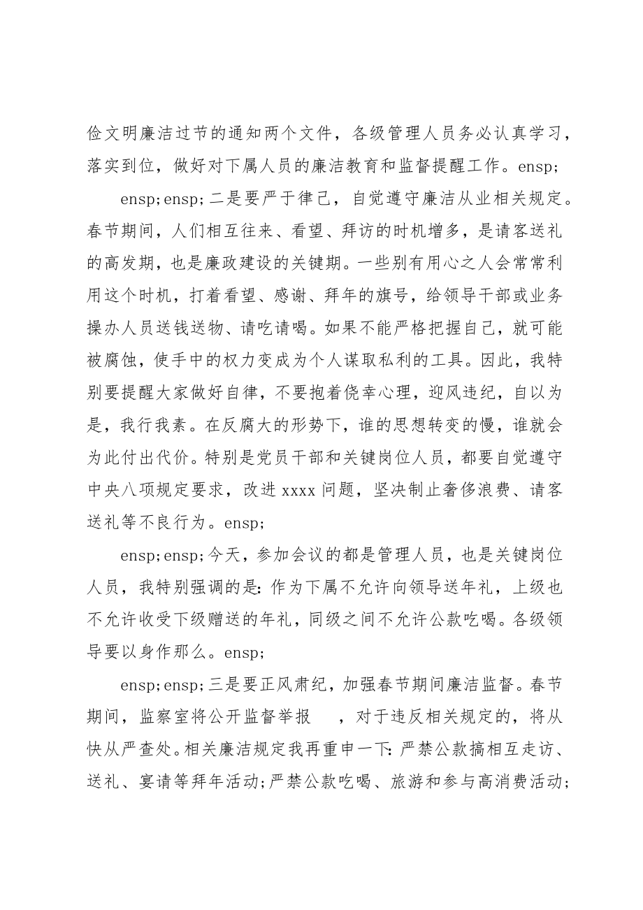 2023年春节党风廉洁暨警示教育活动下的致辞新编.docx_第2页