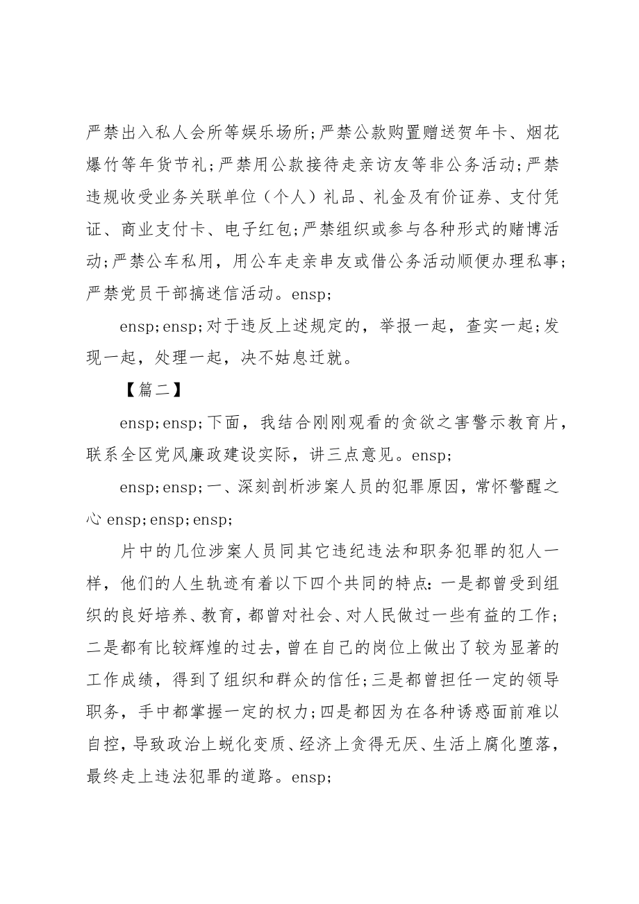 2023年春节党风廉洁暨警示教育活动下的致辞新编.docx_第3页