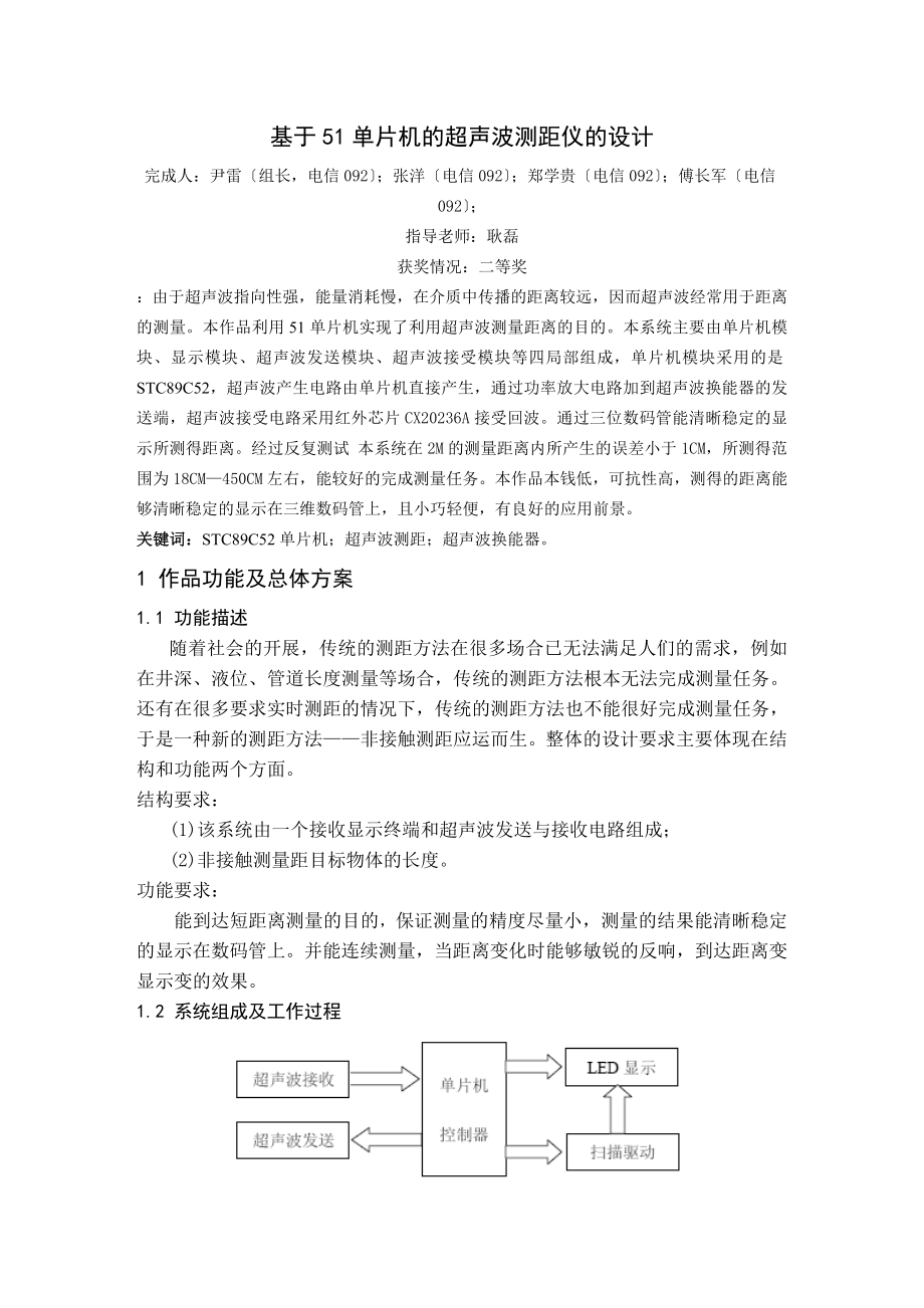 2023年基于51单片机的超声波测距仪的设计.doc_第1页