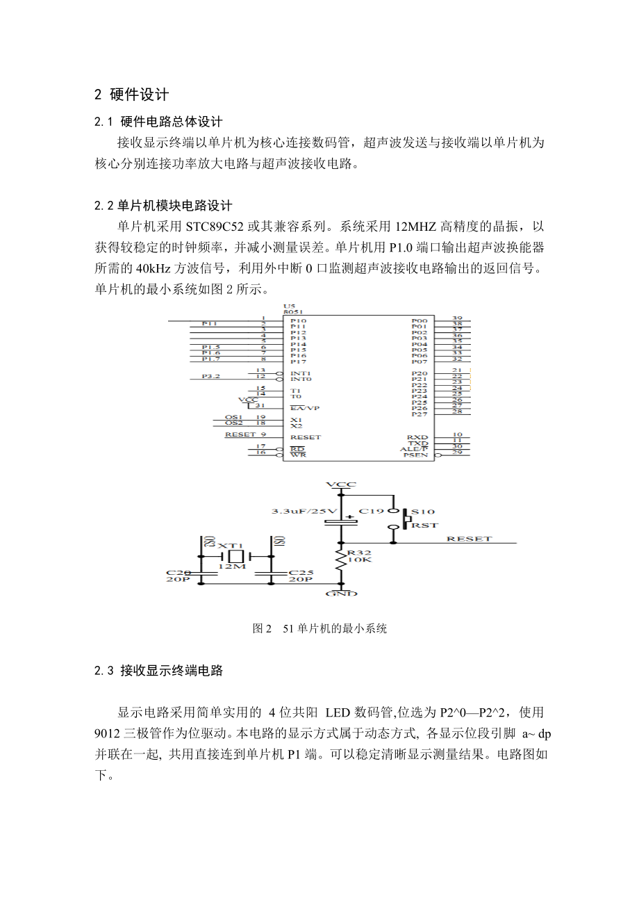 2023年基于51单片机的超声波测距仪的设计.doc_第2页