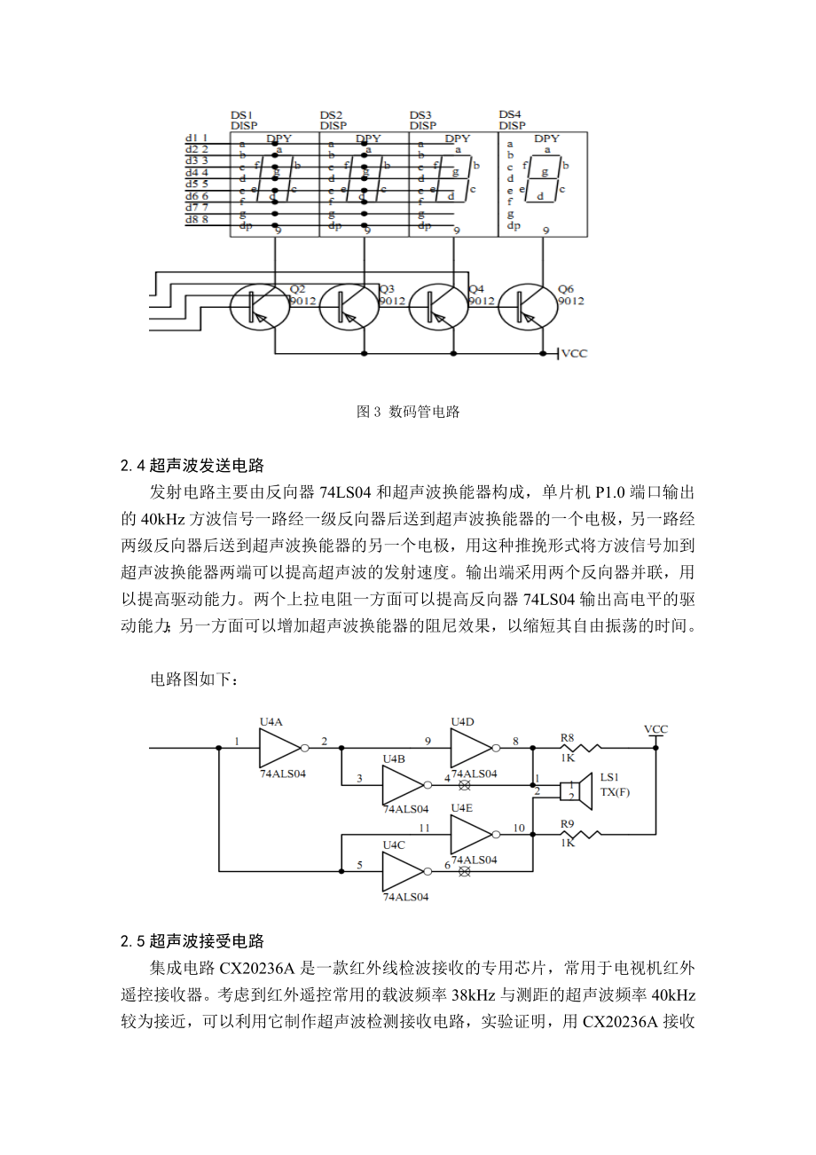 2023年基于51单片机的超声波测距仪的设计.doc_第3页