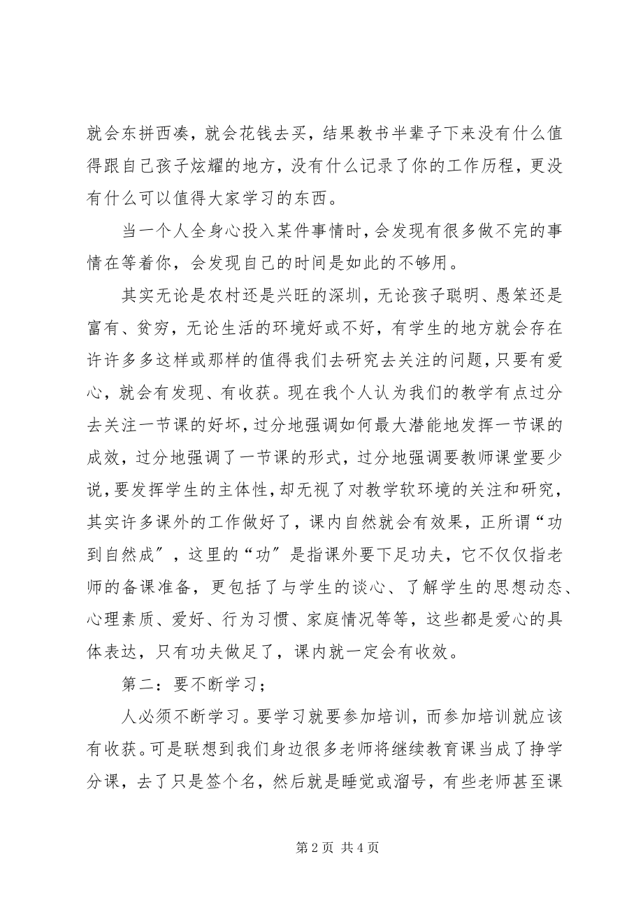 2023年读《农村中学教学实践探索》心得体会.docx_第2页