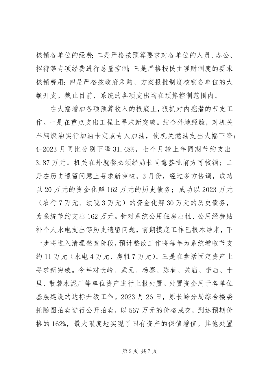 2023年财政股春节集训讲话稿摘编.docx_第2页