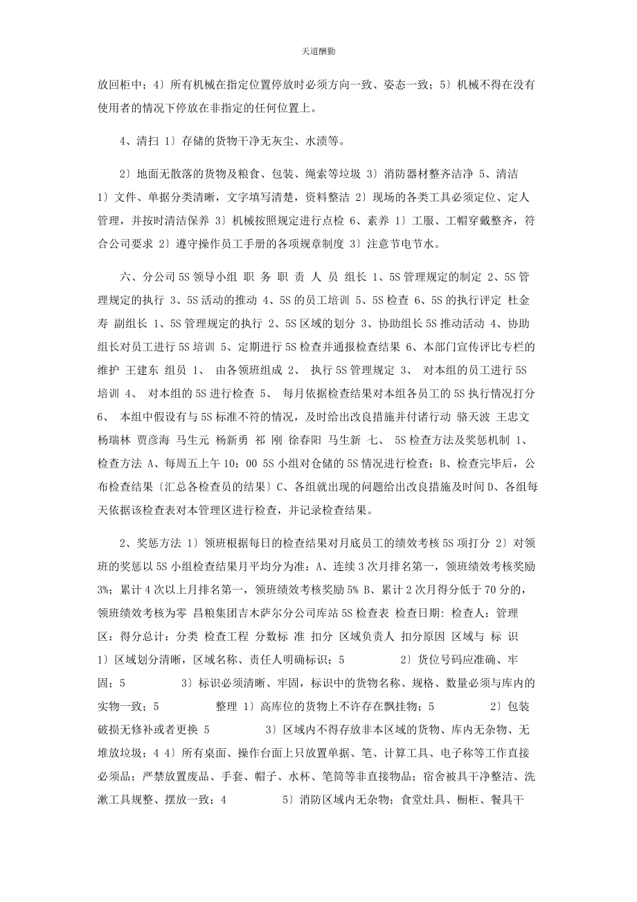 2023年《仓储5S管理制度》.docx_第2页