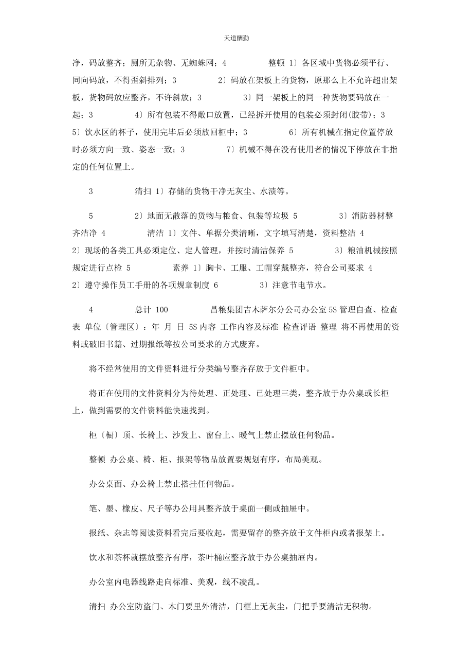 2023年《仓储5S管理制度》.docx_第3页