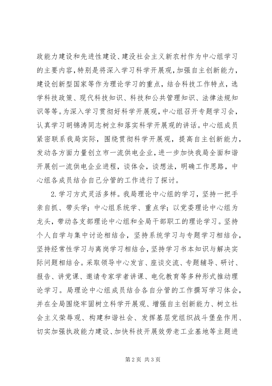 2023年农电局理论中心组学习总结.docx_第2页