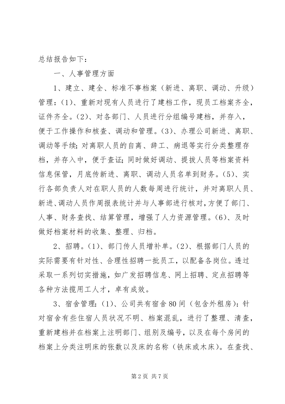 2023年行政个人工作总结行政个人工作总结大全.docx_第2页