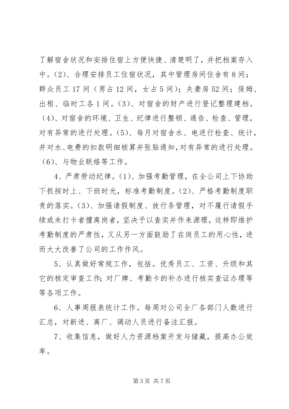 2023年行政个人工作总结行政个人工作总结大全.docx_第3页