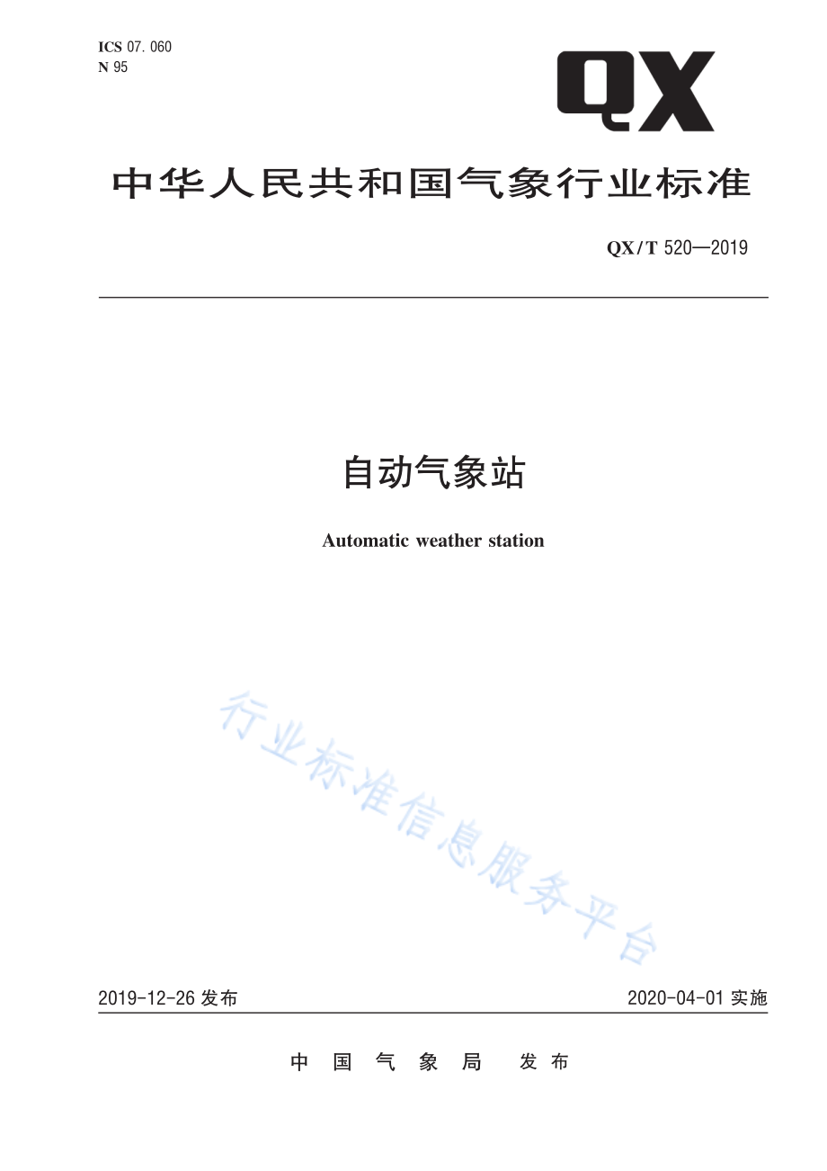 QX∕T 520-2019 自动气象站.pdf_第1页