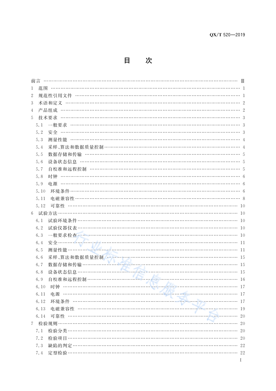 QX∕T 520-2019 自动气象站.pdf_第3页