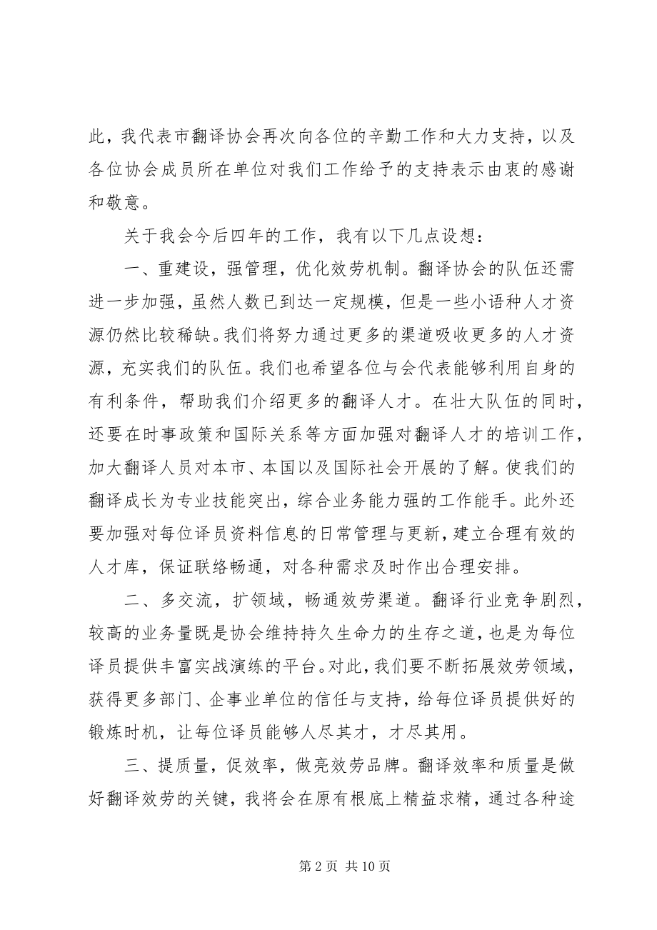 2023年协会换届领导致辞稿.docx_第2页