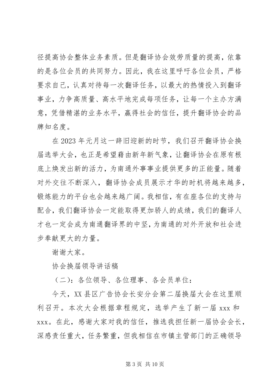 2023年协会换届领导致辞稿.docx_第3页