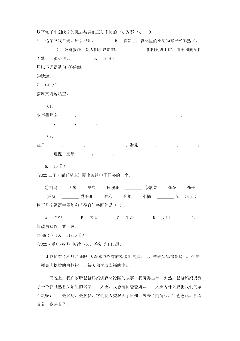 2023年统编版三年级下学期语文第八单元测试题II卷.docx_第2页