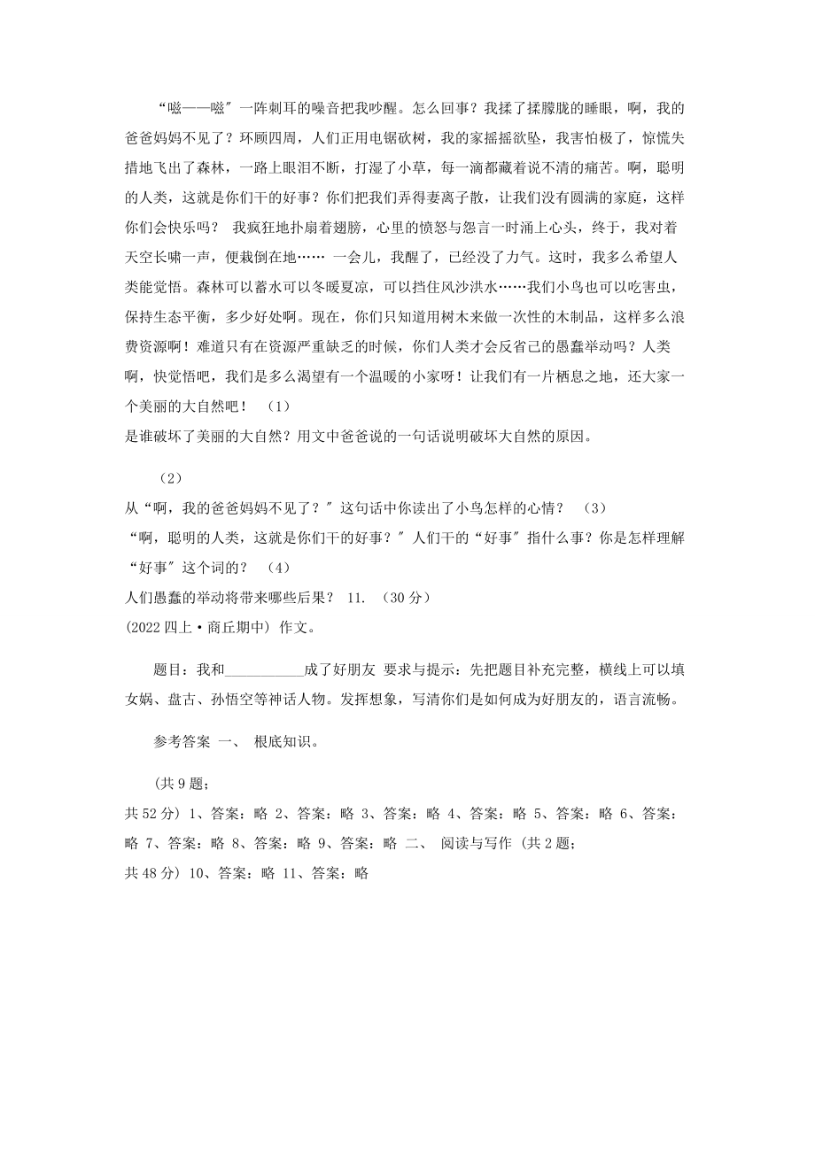 2023年统编版三年级下学期语文第八单元测试题II卷.docx_第3页