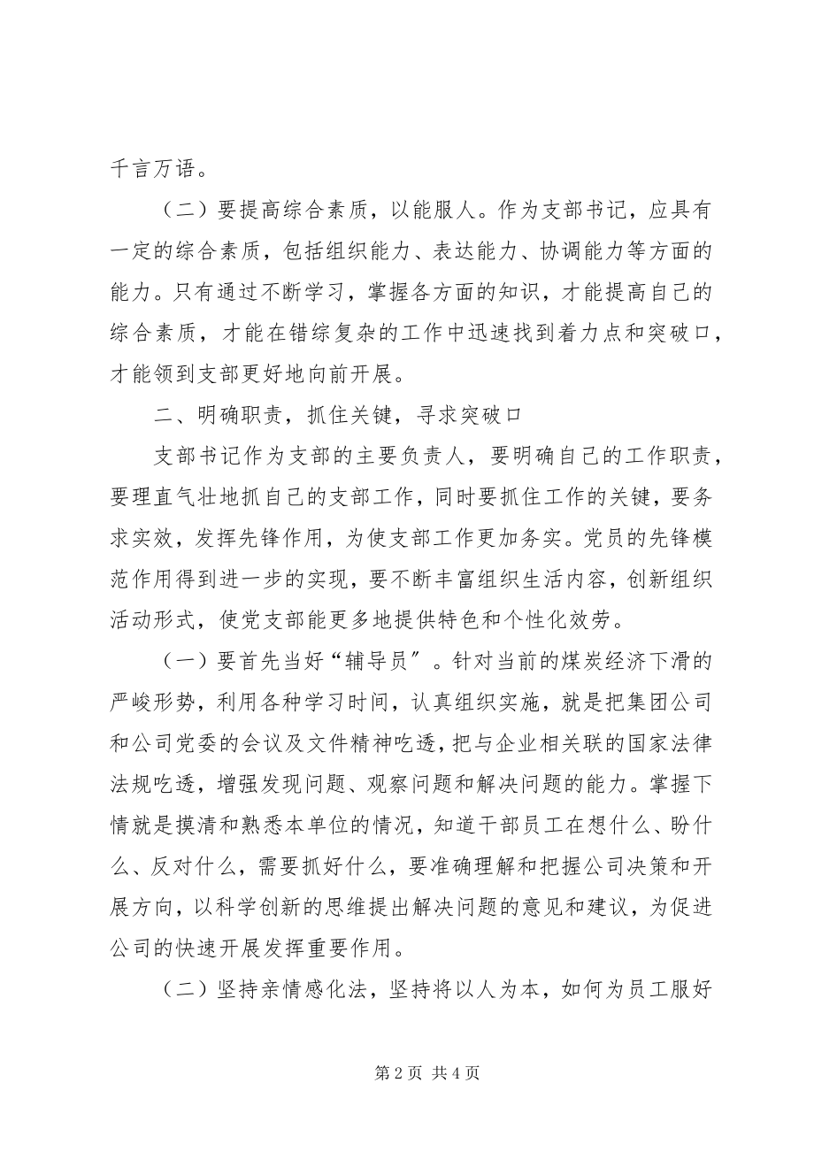 2023年基层党支部书记工作经验交流会心得体会.docx_第2页