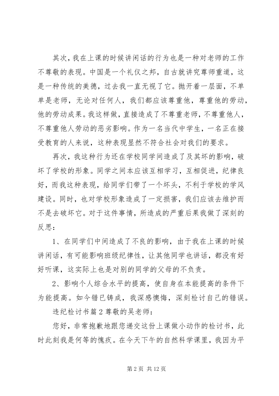 2023年违纪检讨书集锦8篇.docx_第2页