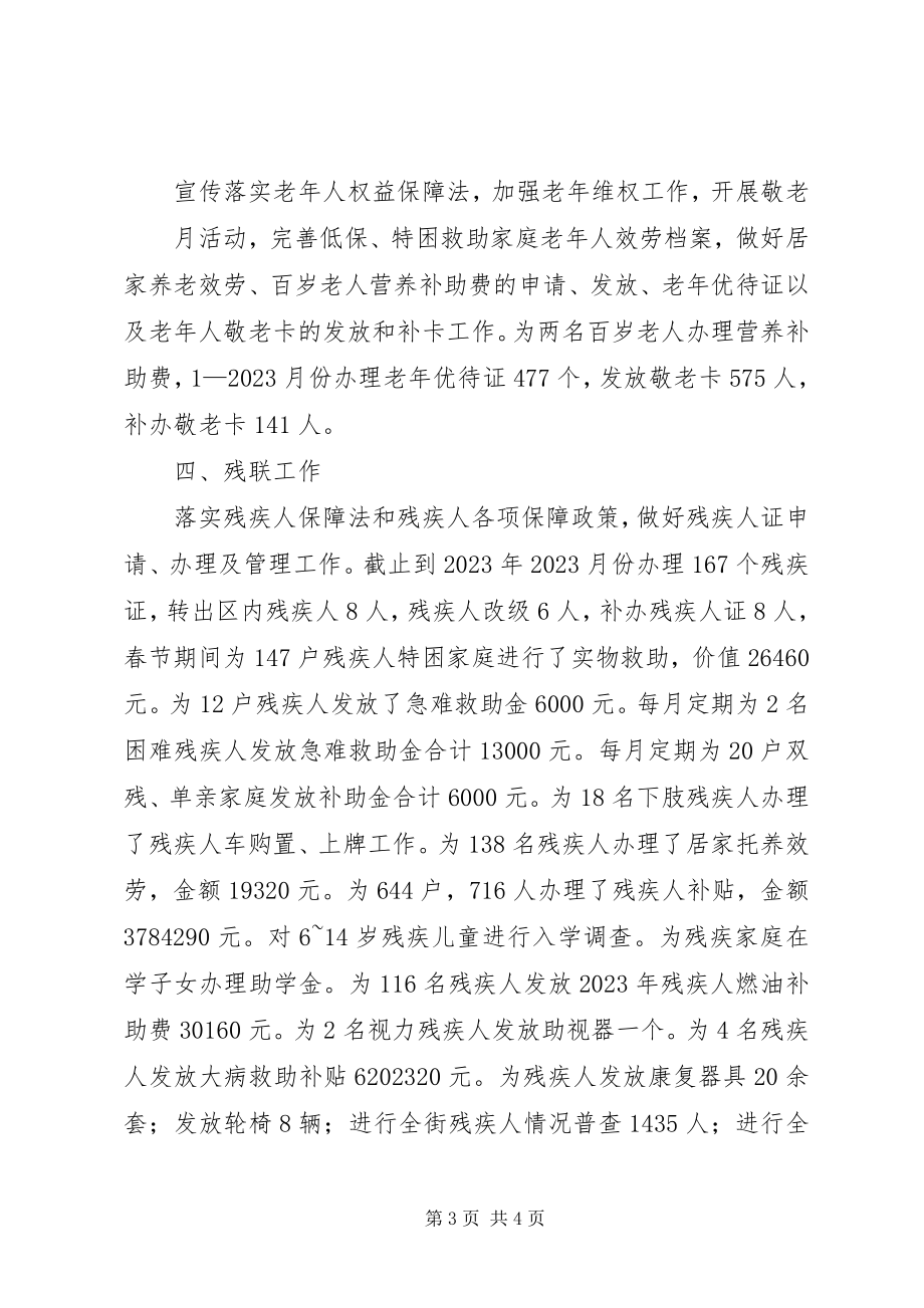 2023年街道民政科度工作总结.docx_第3页