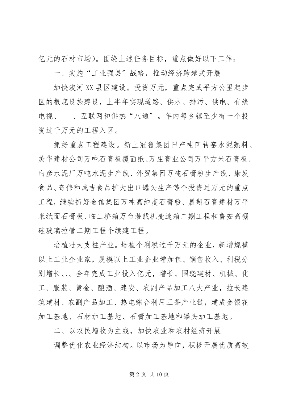 2023年县委县政府工作要点2.docx_第2页