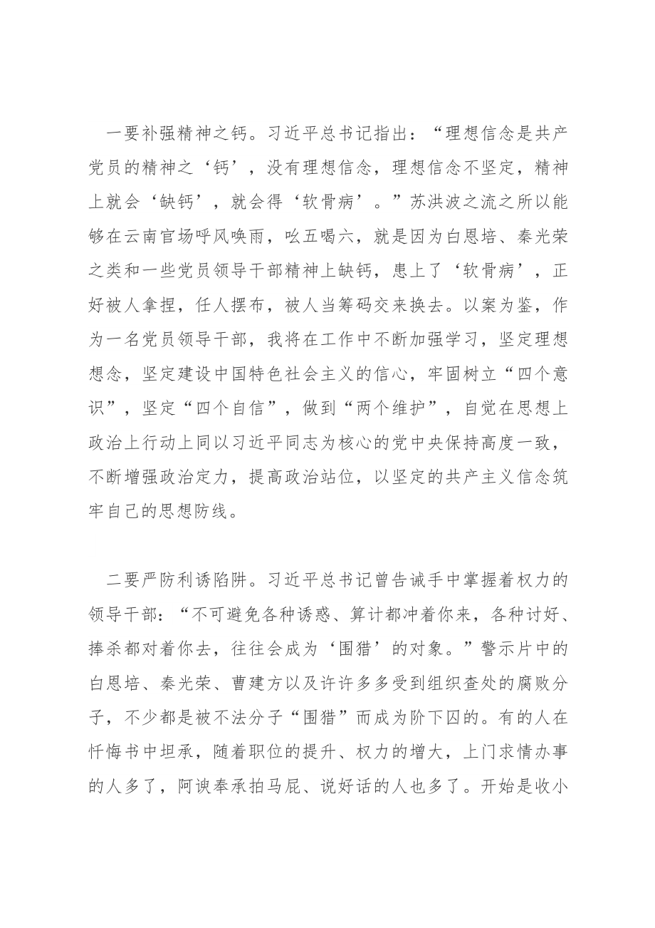 市社科联党员干部警示教育片《政治掮客》观后感.doc_第2页