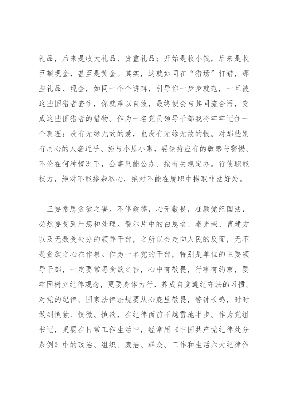 市社科联党员干部警示教育片《政治掮客》观后感.doc_第3页