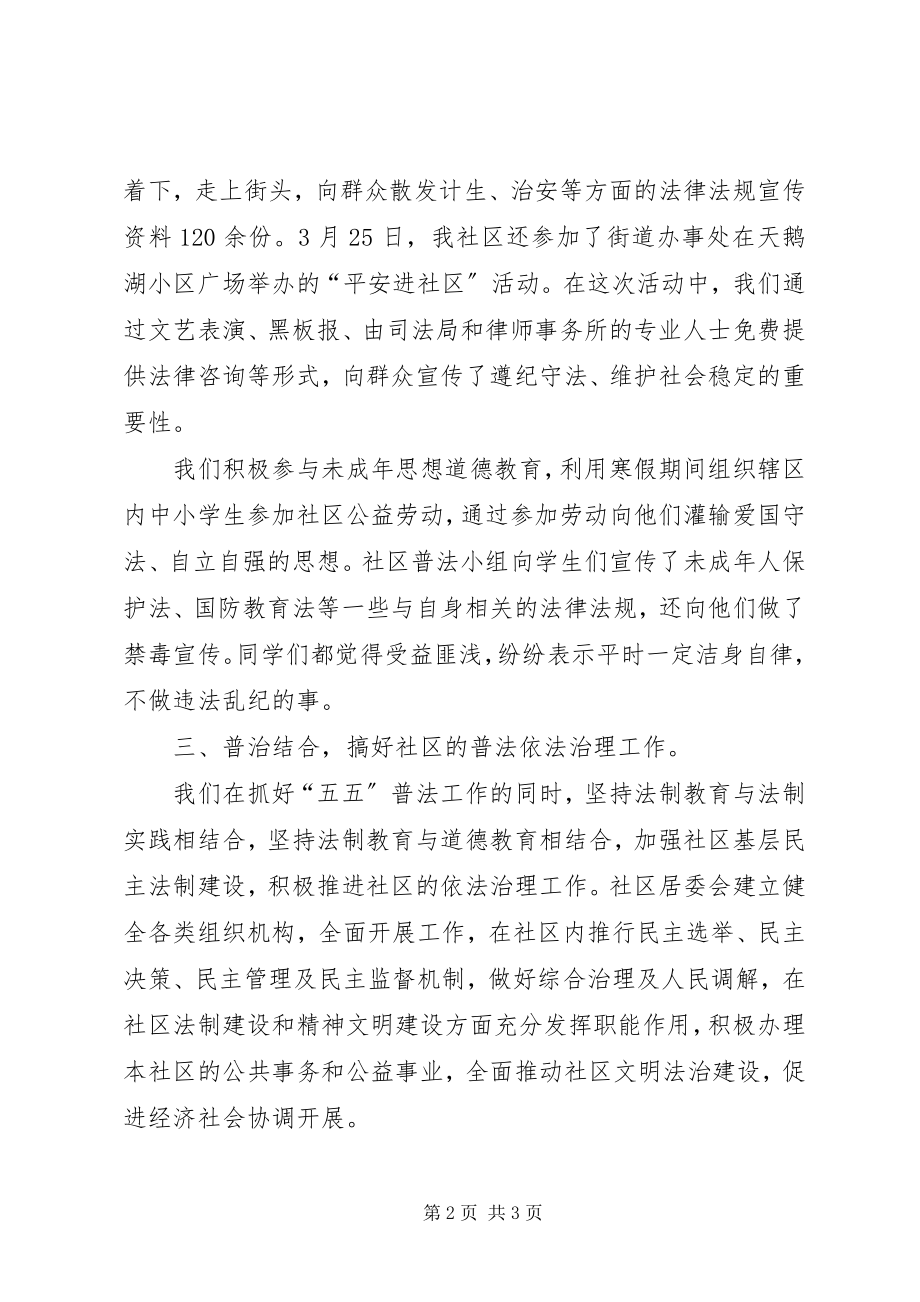 2023年上半年五五普法工作总结总结.docx_第2页