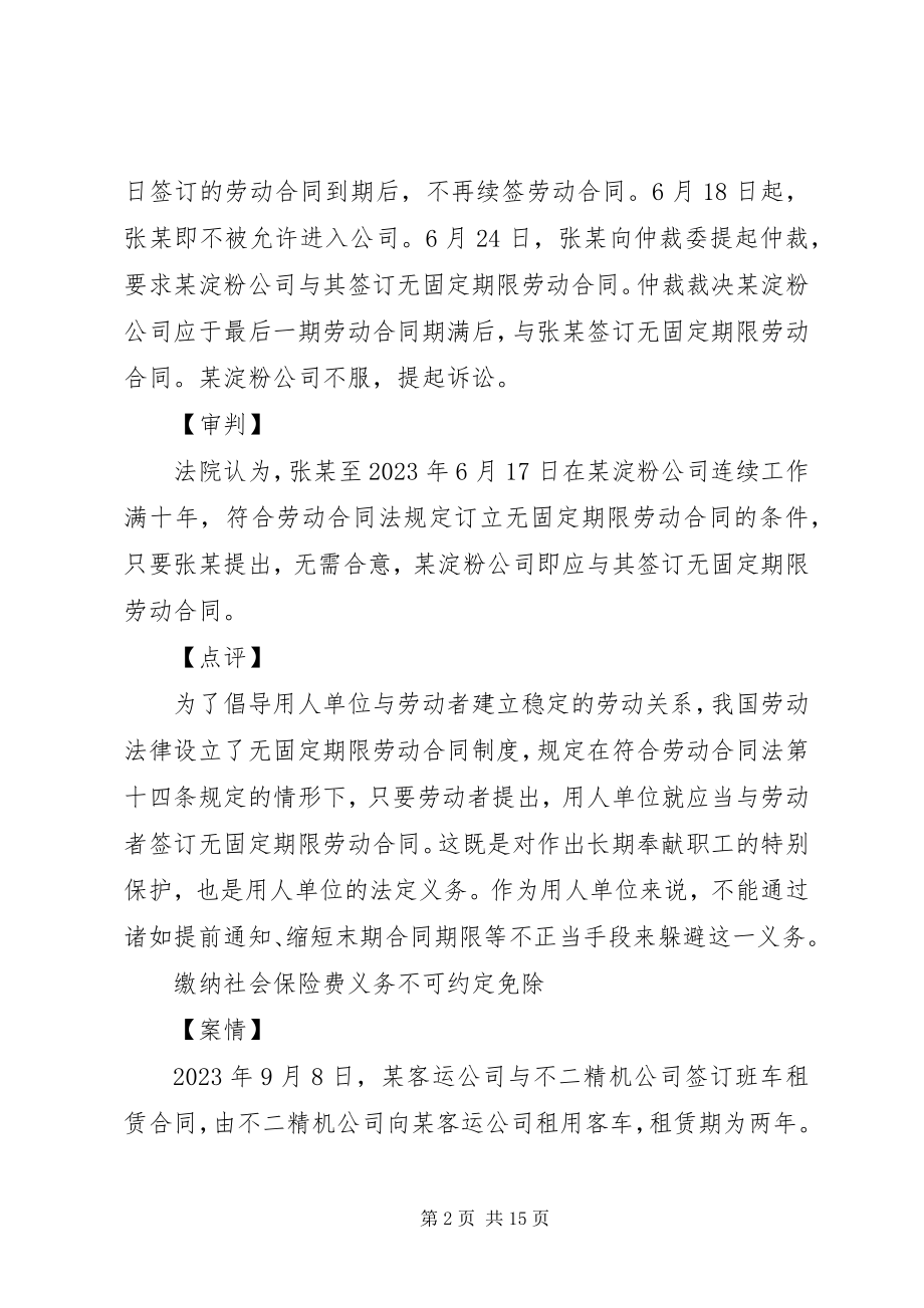 2023年乌鲁木齐XX县区法院发布七起劳动争议典型案例.docx_第2页