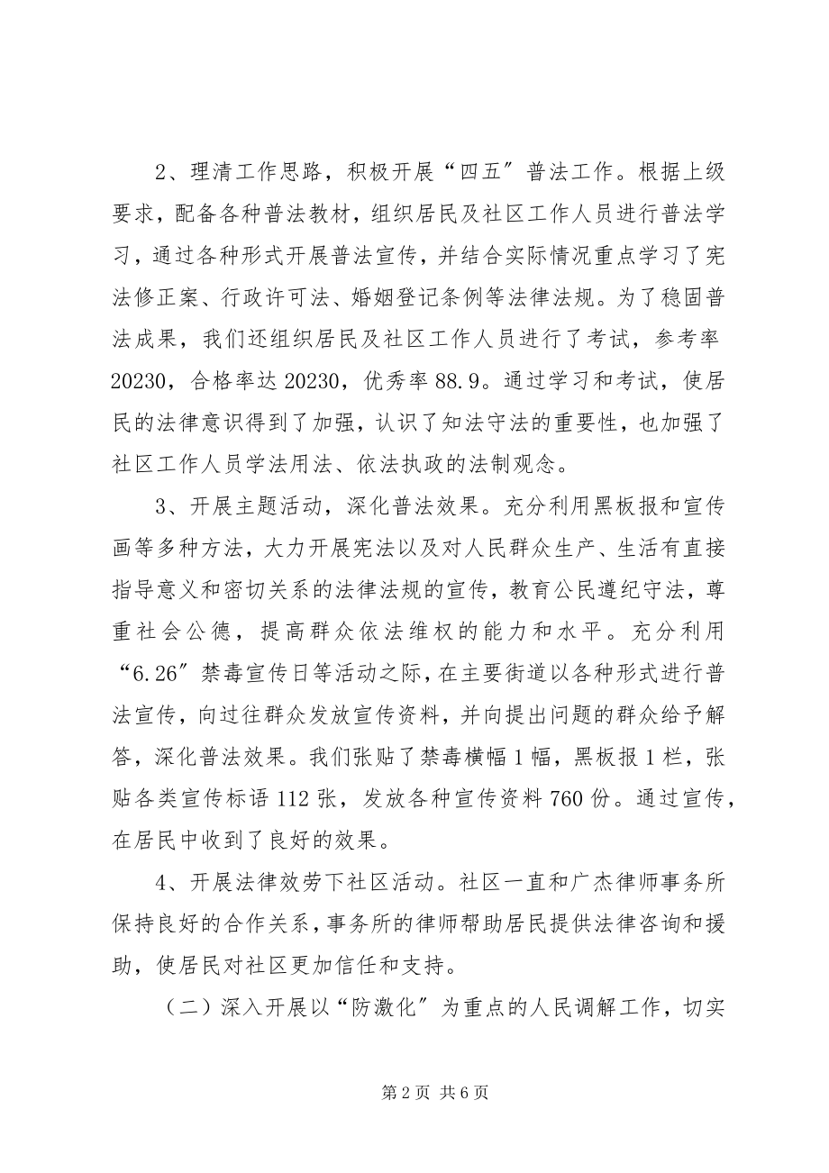 2023年XX社区司法工作总结新编.docx_第2页