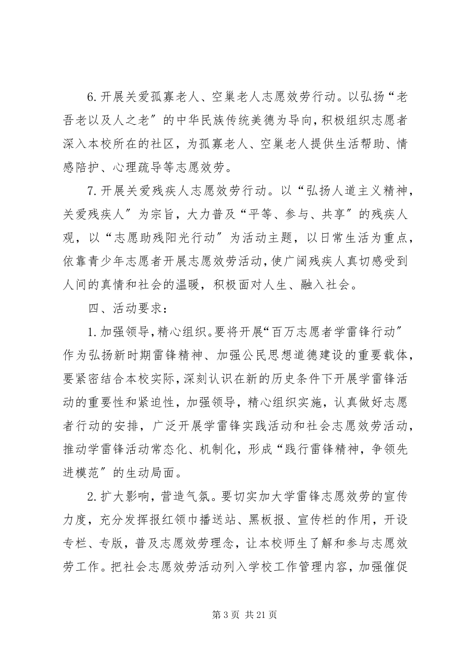 2023年学雷锋方案.docx_第3页