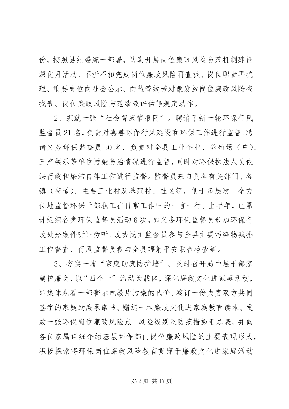 2023年县环保局上半年纪检监察工作总结.docx_第2页