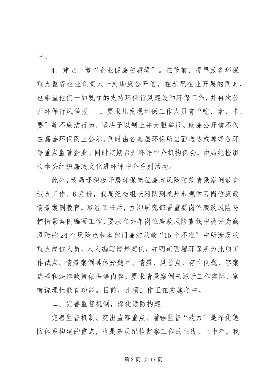 2023年县环保局上半年纪检监察工作总结.docx_第3页