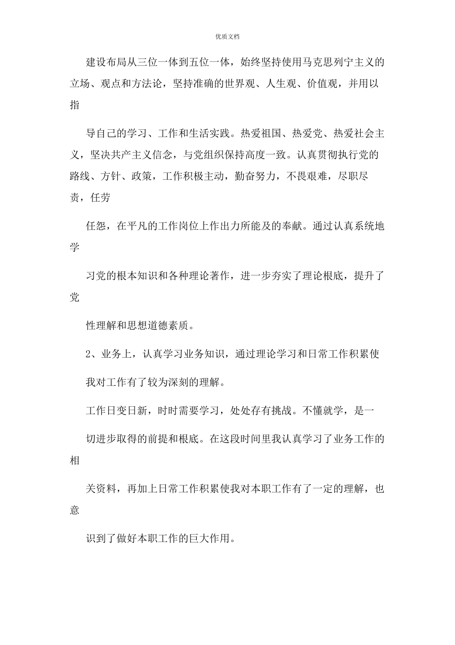 2023年事业单位年度考核个人总结.docx_第2页