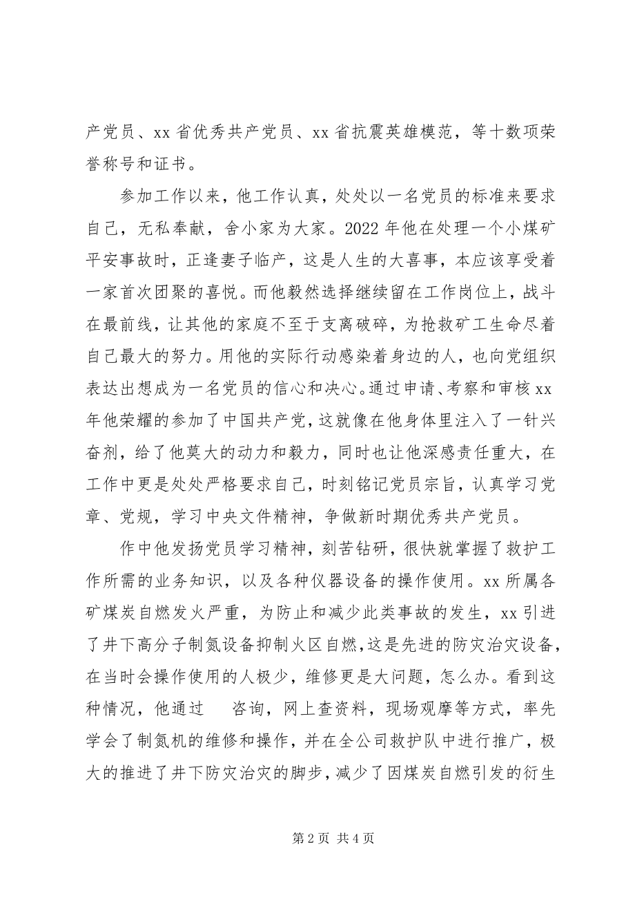 2023年消防优秀共产党员事迹演讲稿.docx_第2页