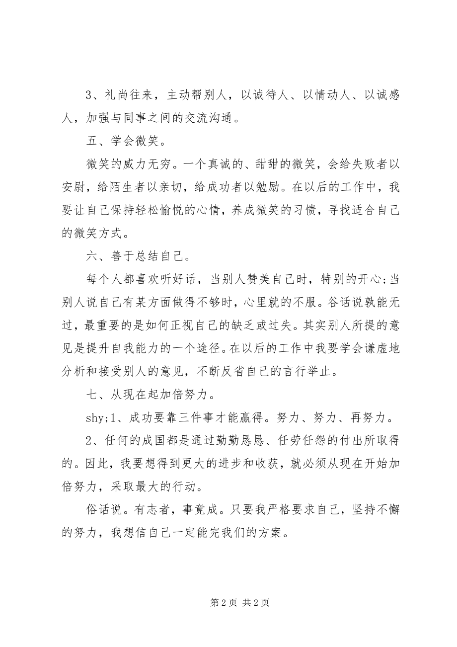 2023年个人对工作的自我总结.docx_第2页